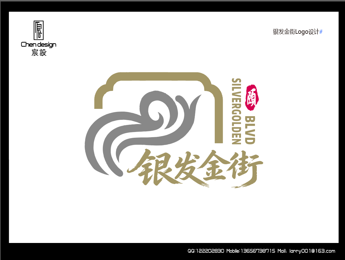 银发金街品牌标识