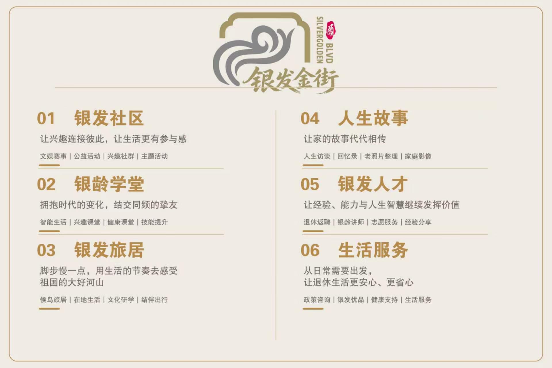 银发金街六大服务体系介绍 银发金街六大服务体系介绍